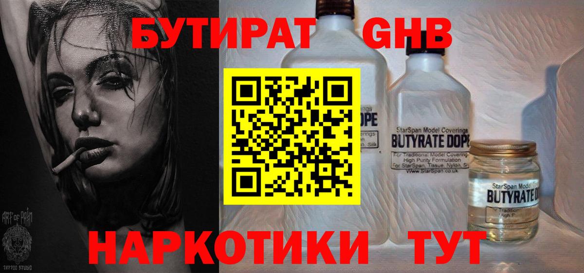 Наро-Фоминск  Бутират BDO 33%  Вход с VPN 