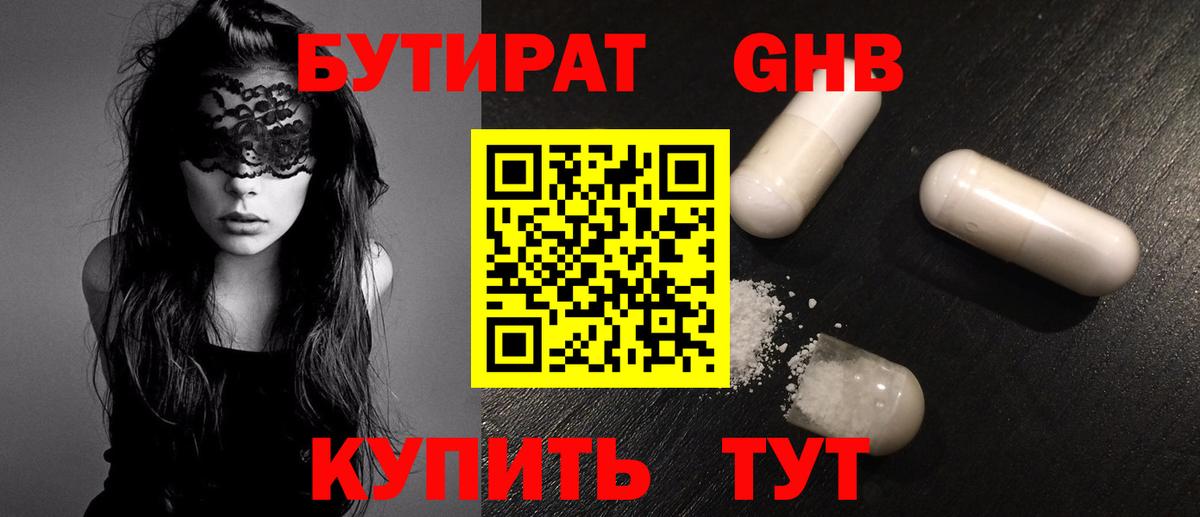 БУТИРАТ буратино Наро-Фоминск
