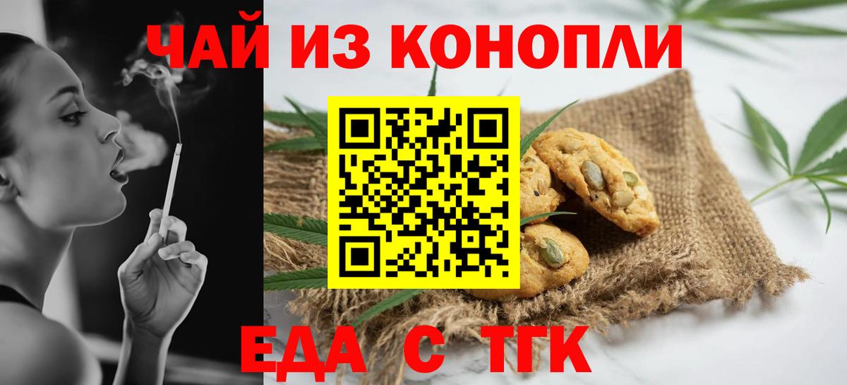 Наро-Фоминск  Еда ТГК конопля  Вход с VPN 