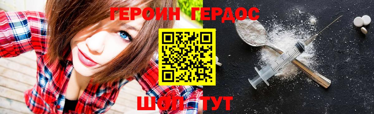 Героин Heroin  Вход с VPN  Наро-Фоминск 