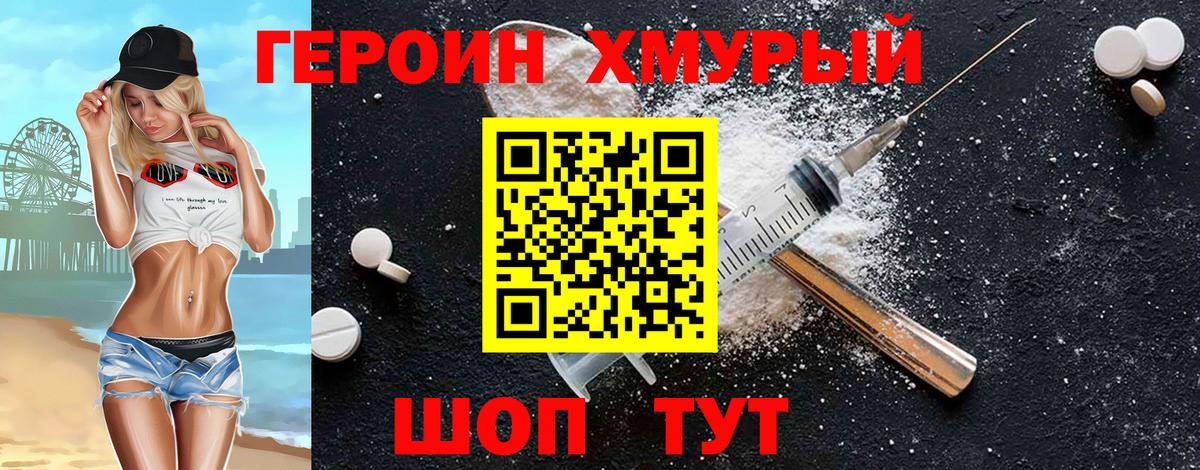 Героин гречка Наро-Фоминск