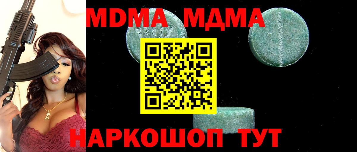 Наро-Фоминск  МДМА кристаллы  MDMA молли  МДМА  Вход с VPN 