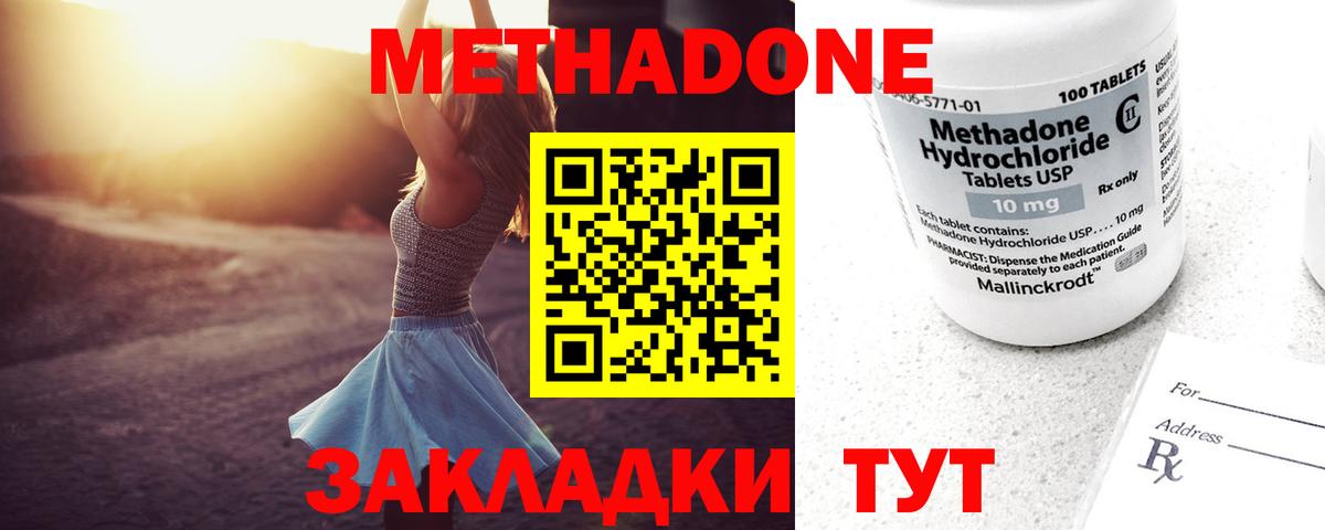 Метадон белоснежный  Метадон VHQ  Наро-Фоминск  Вход с VPN 