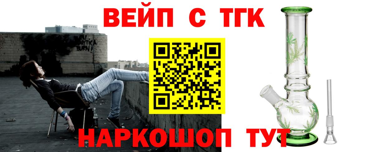 ТГК вейп Наро-Фоминск